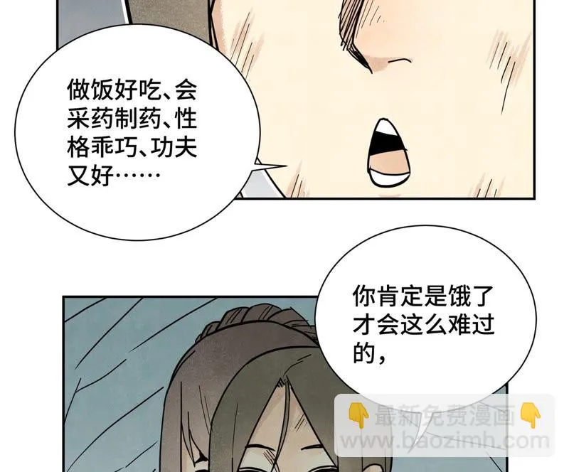第121话 小师妹与小铁匠 第21页