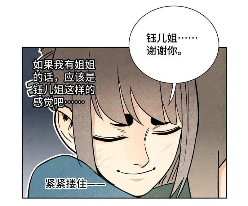 第121话 小师妹与小铁匠 第27页