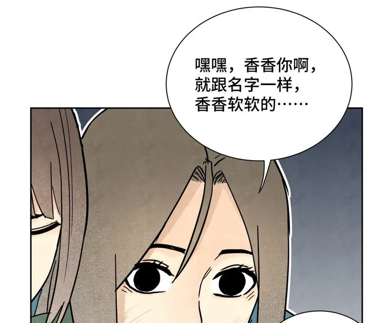第121话 小师妹与小铁匠 第28页