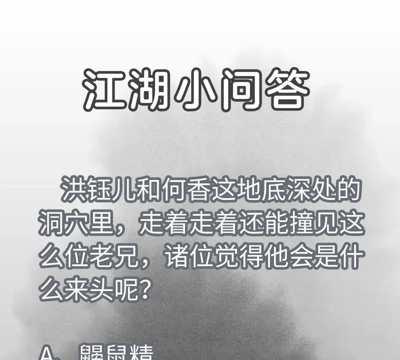 第121话 小师妹与小铁匠 第41页