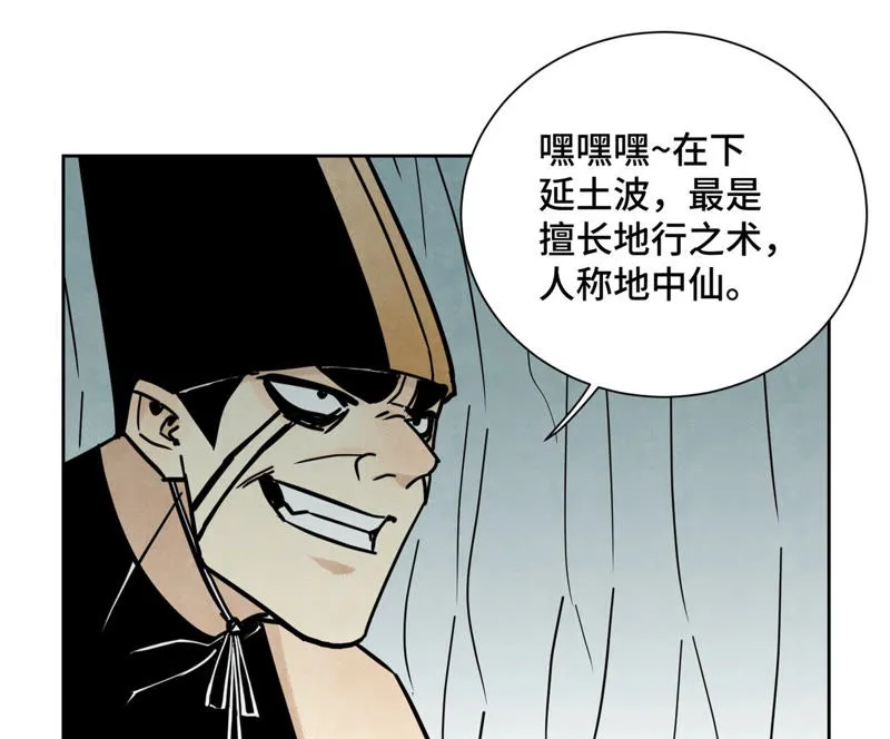 第122话 剑魔的二号计划 第4页