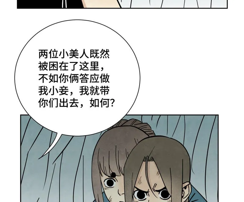 第122话 剑魔的二号计划 第5页