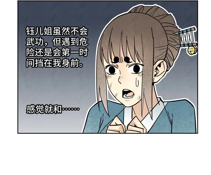第122话 剑魔的二号计划 第8页