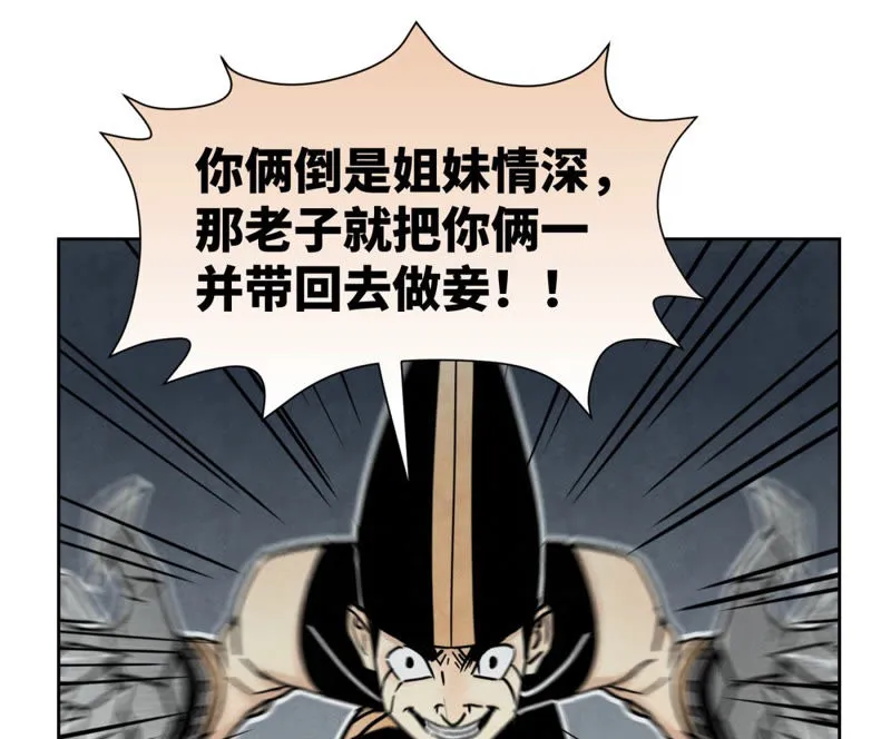 第122话 剑魔的二号计划 第11页