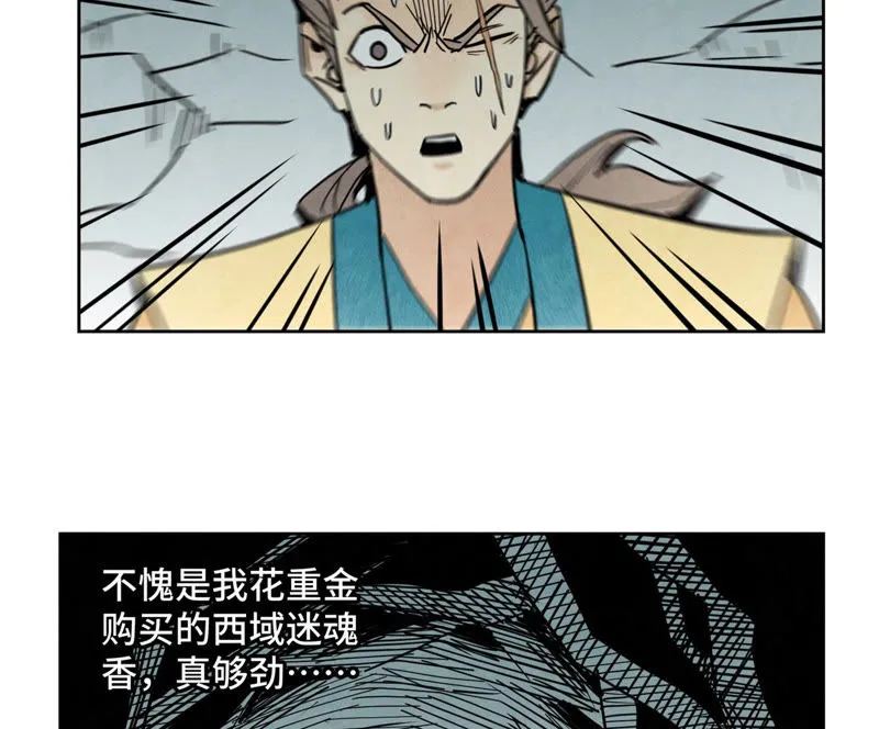 第122话 剑魔的二号计划 第29页