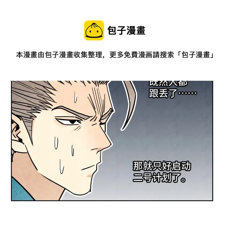 第122话 剑魔的二号计划 第31页