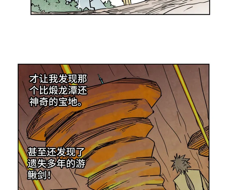 第122话 剑魔的二号计划 第33页