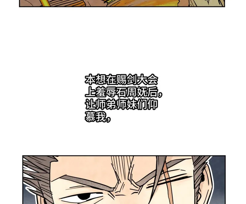 第122话 剑魔的二号计划 第34页