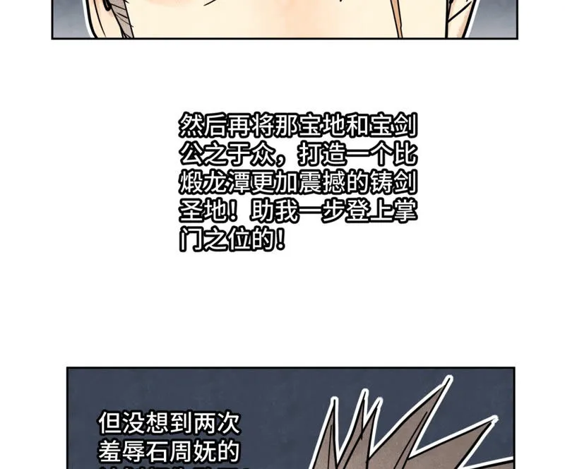第122话 剑魔的二号计划 第35页