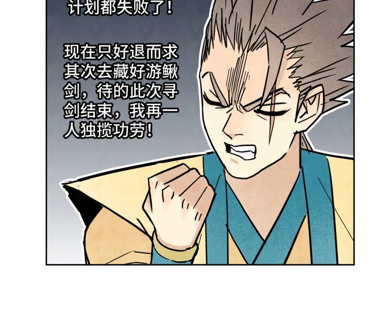 第122话 剑魔的二号计划 第36页