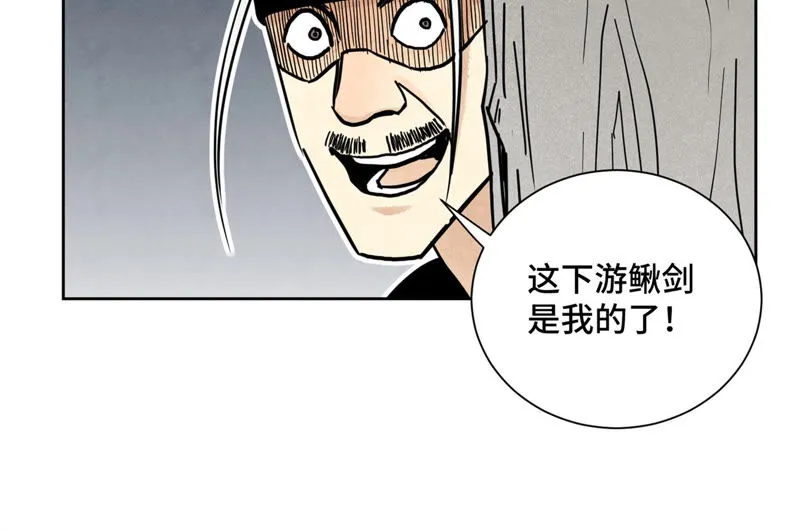 第122话 剑魔的二号计划 第42页