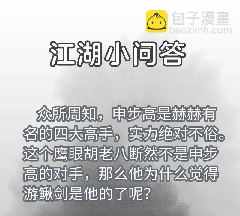 第122话 剑魔的二号计划 第43页