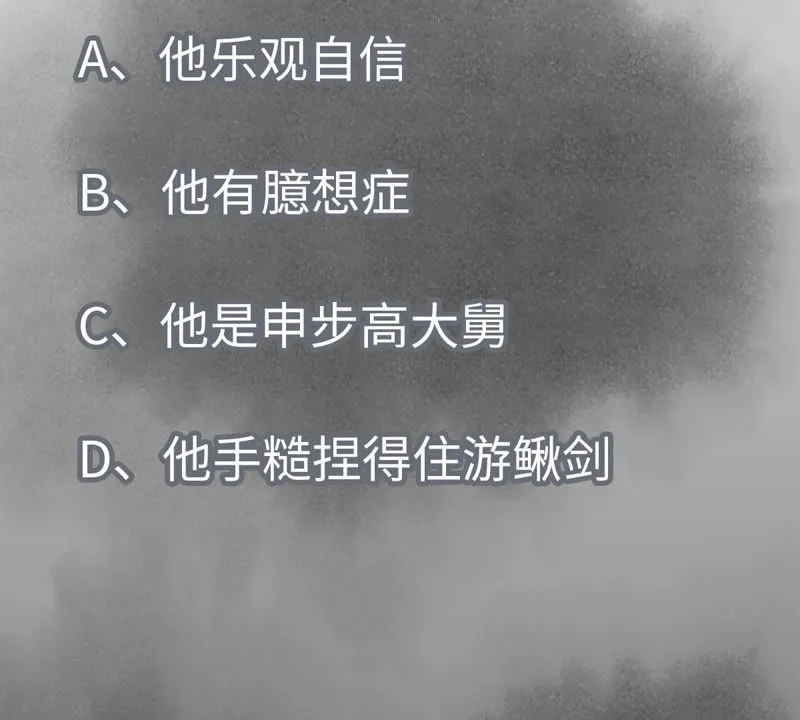 第122话 剑魔的二号计划 第44页