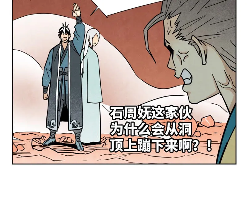 第125话 洞天秘境的坍塌 第16页