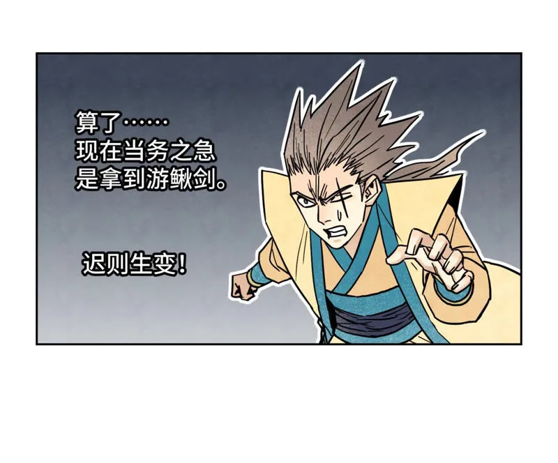第125话 洞天秘境的坍塌 第17页