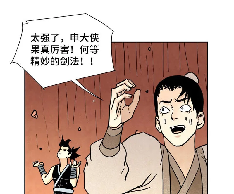 第125话 洞天秘境的坍塌 第27页