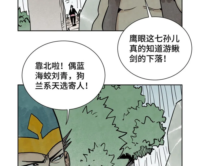 第123话 螳螂与黄雀群 第5页