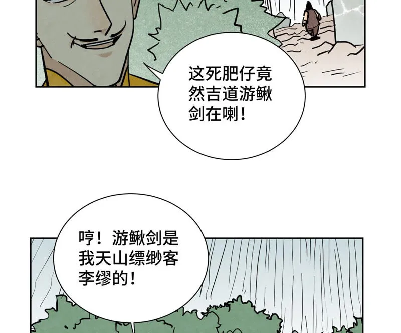 第123话 螳螂与黄雀群 第6页