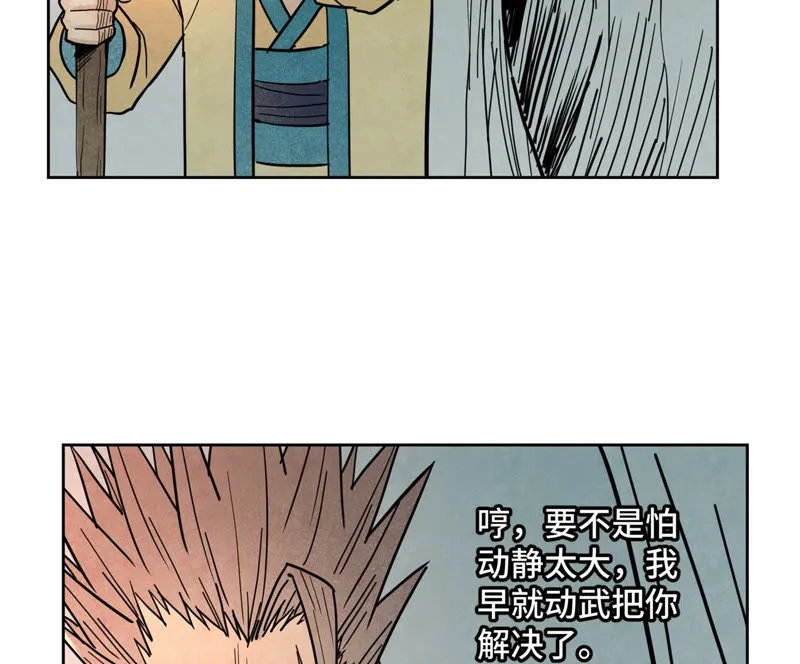 第123话 螳螂与黄雀群 第12页