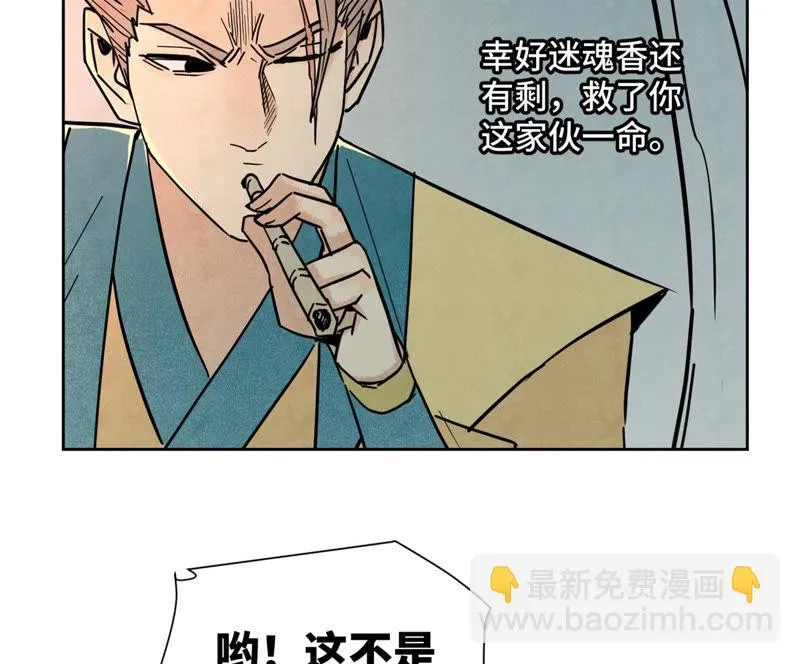 第123话 螳螂与黄雀群 第13页