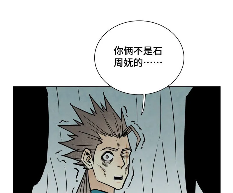 第123话 螳螂与黄雀群 第15页