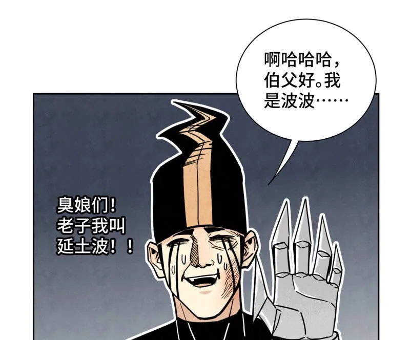 第123话 螳螂与黄雀群 第29页
