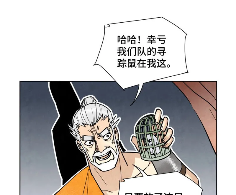 第123话 螳螂与黄雀群 第33页