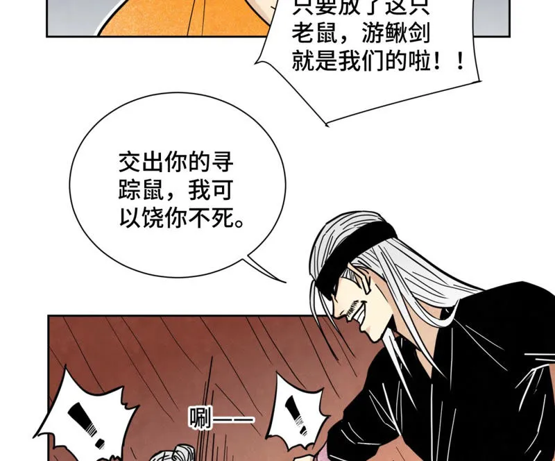 第123话 螳螂与黄雀群 第34页