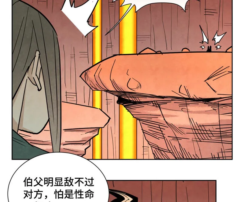第123话 螳螂与黄雀群 第38页