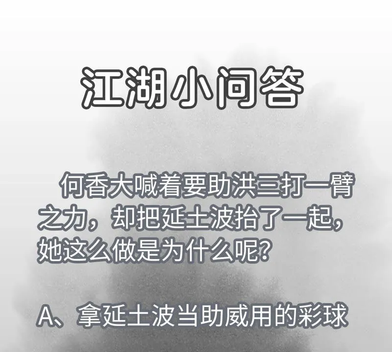 第123话 螳螂与黄雀群 第43页