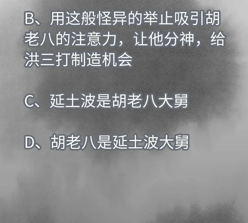 第123话 螳螂与黄雀群 第44页