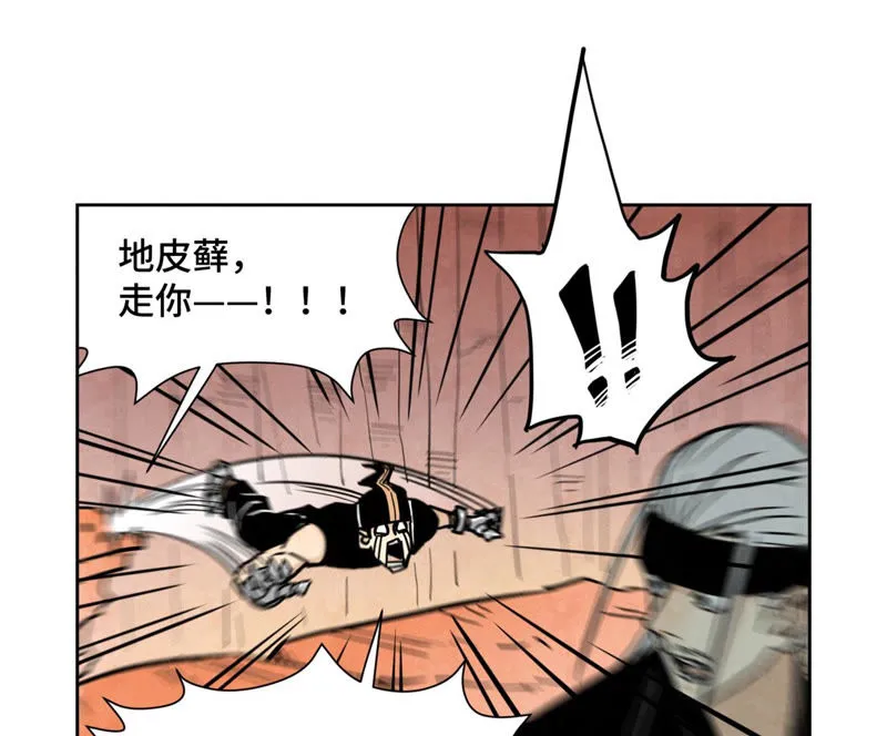 第124话 大师兄绝境逢生 第4页