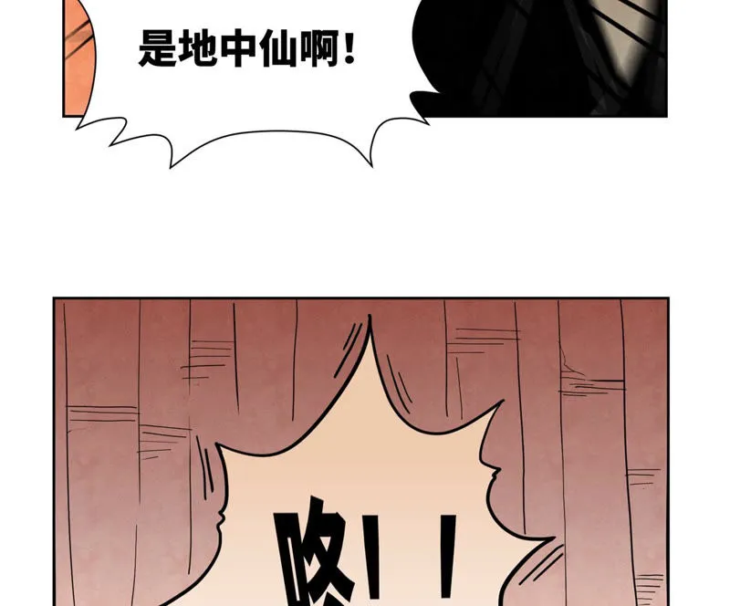 第124话 大师兄绝境逢生 第5页