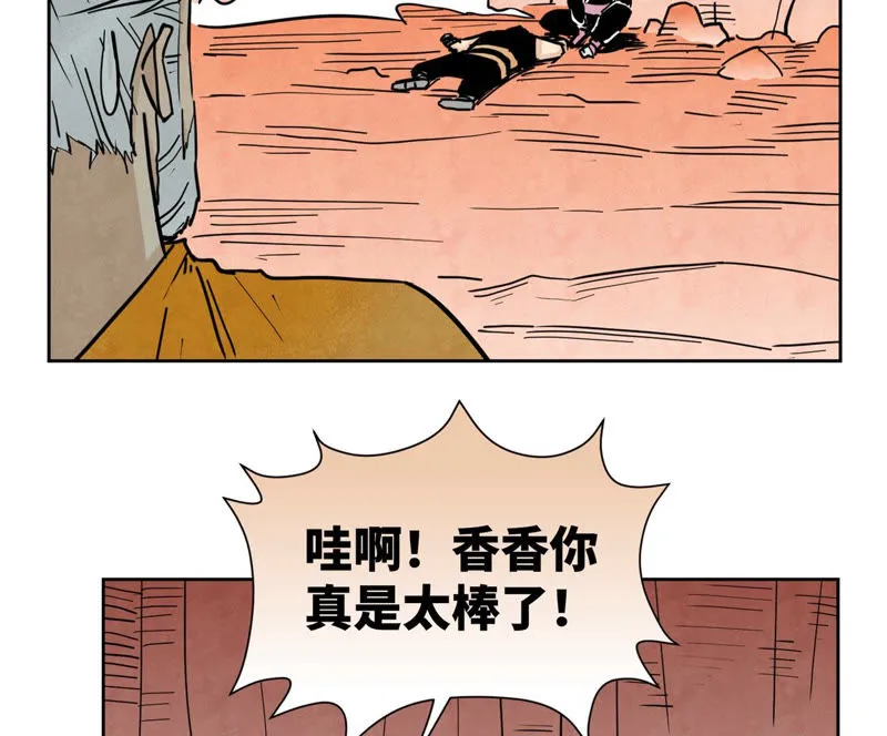 第124话 大师兄绝境逢生 第7页