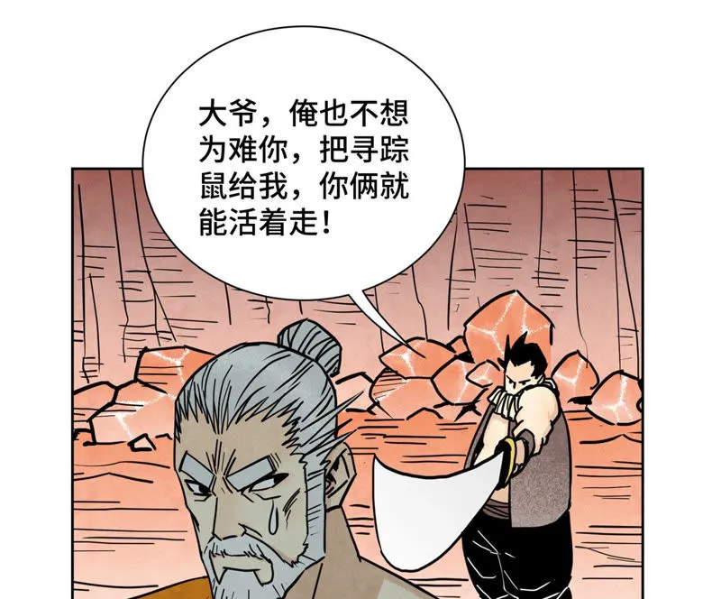 第124话 大师兄绝境逢生 第11页