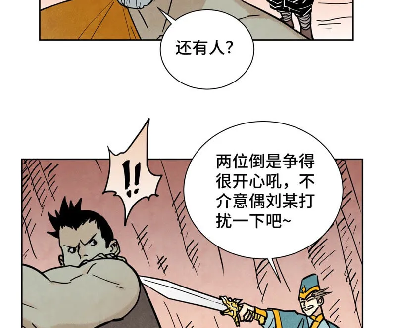 第124话 大师兄绝境逢生 第12页