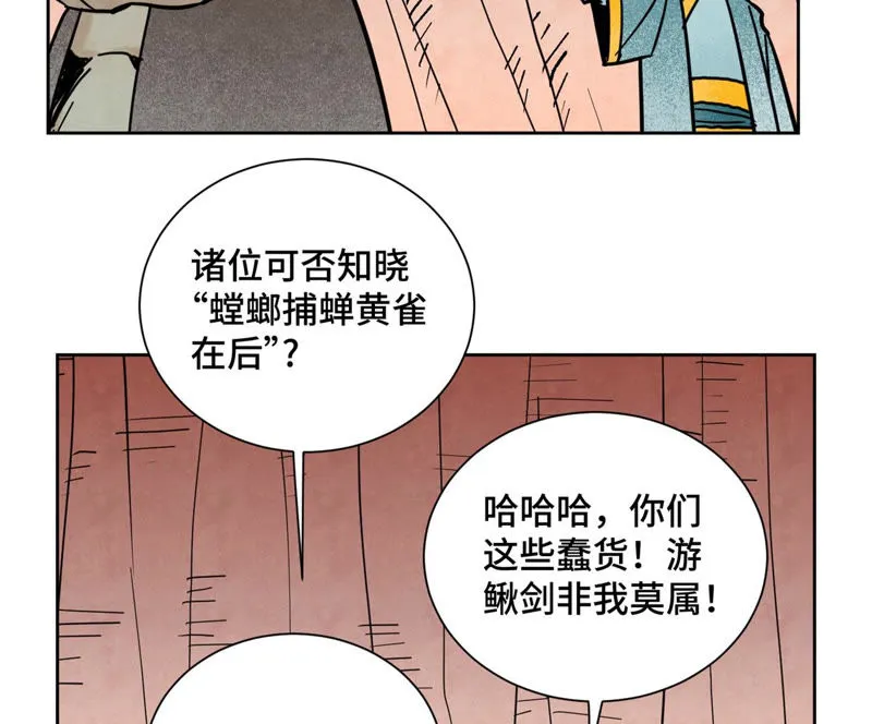 第124话 大师兄绝境逢生 第13页
