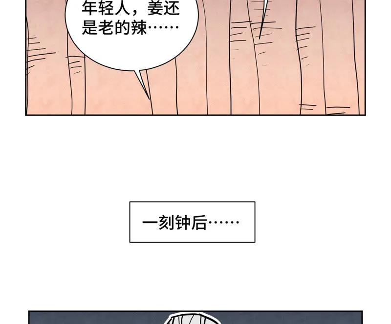第124话 大师兄绝境逢生 第14页