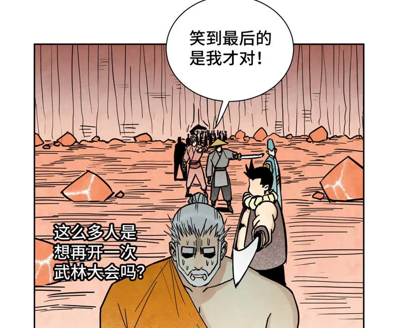 第124话 大师兄绝境逢生 第16页