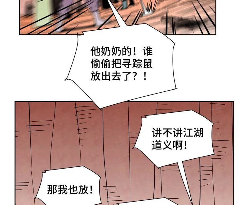 第124话 大师兄绝境逢生 第19页