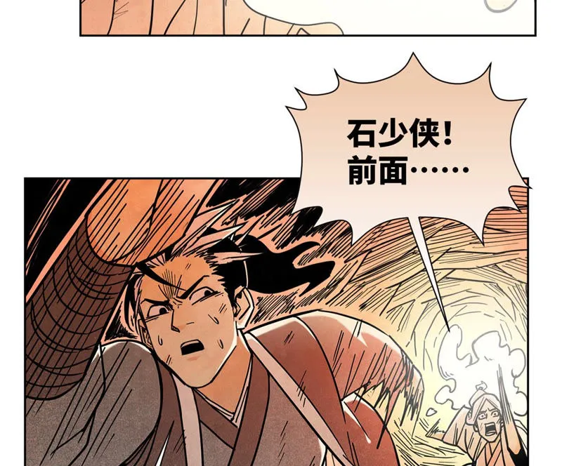 第124话 大师兄绝境逢生 第25页