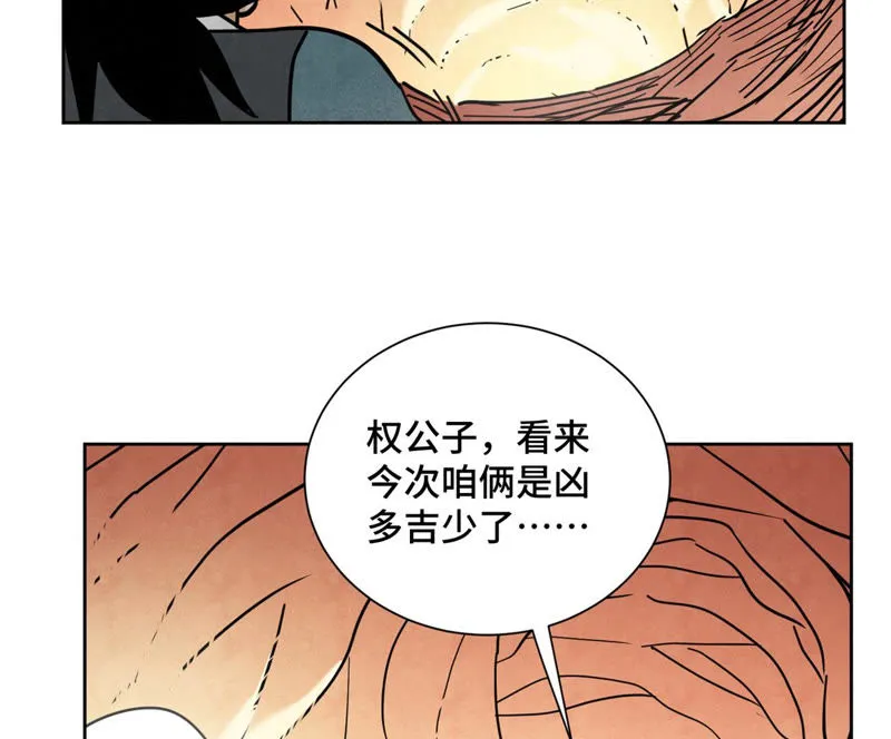 第124话 大师兄绝境逢生 第27页