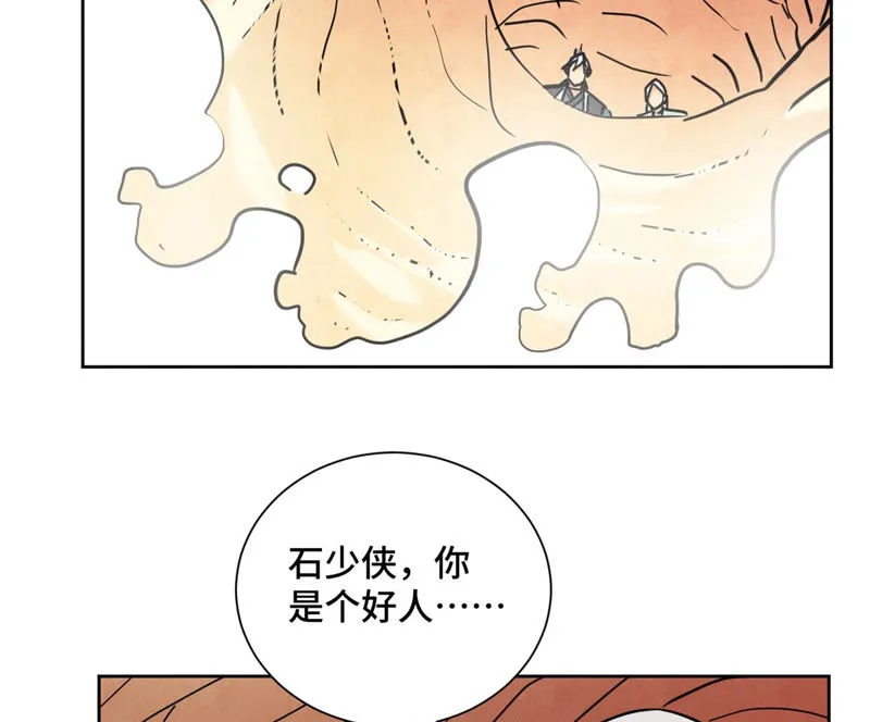 第124话 大师兄绝境逢生 第28页