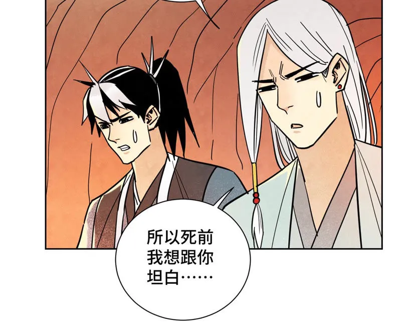 第124话 大师兄绝境逢生 第29页