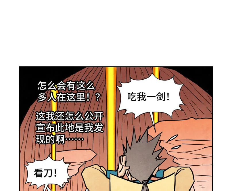 第124话 大师兄绝境逢生 第33页