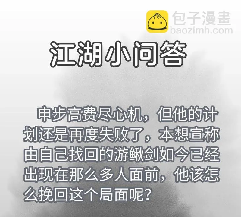 第124话 大师兄绝境逢生 第45页