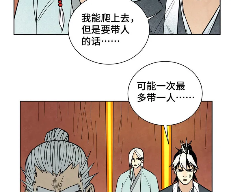 第126话 剑心岛的救援 第7页