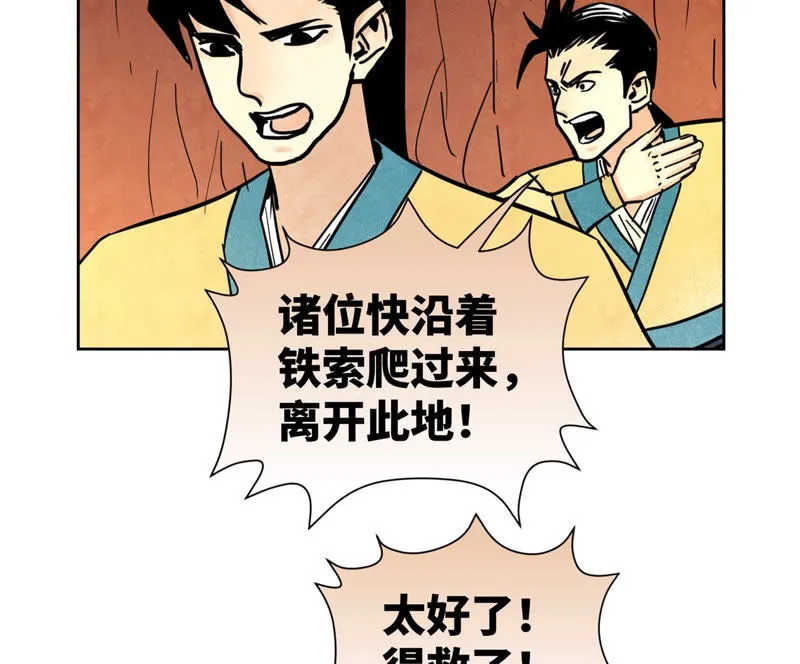 第126话 剑心岛的救援 第14页