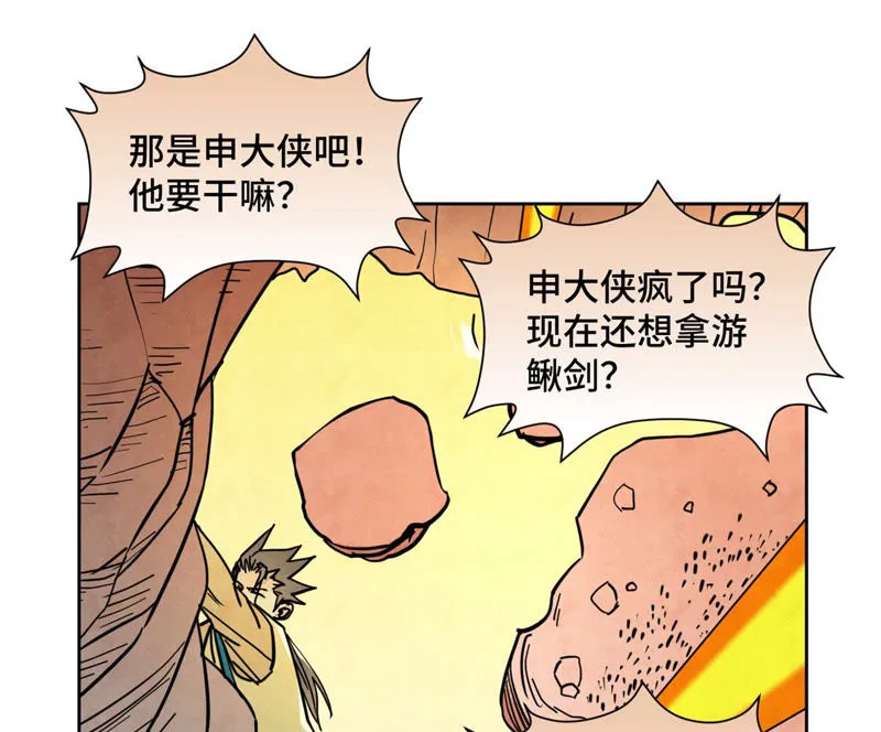 第126话 剑心岛的救援 第17页