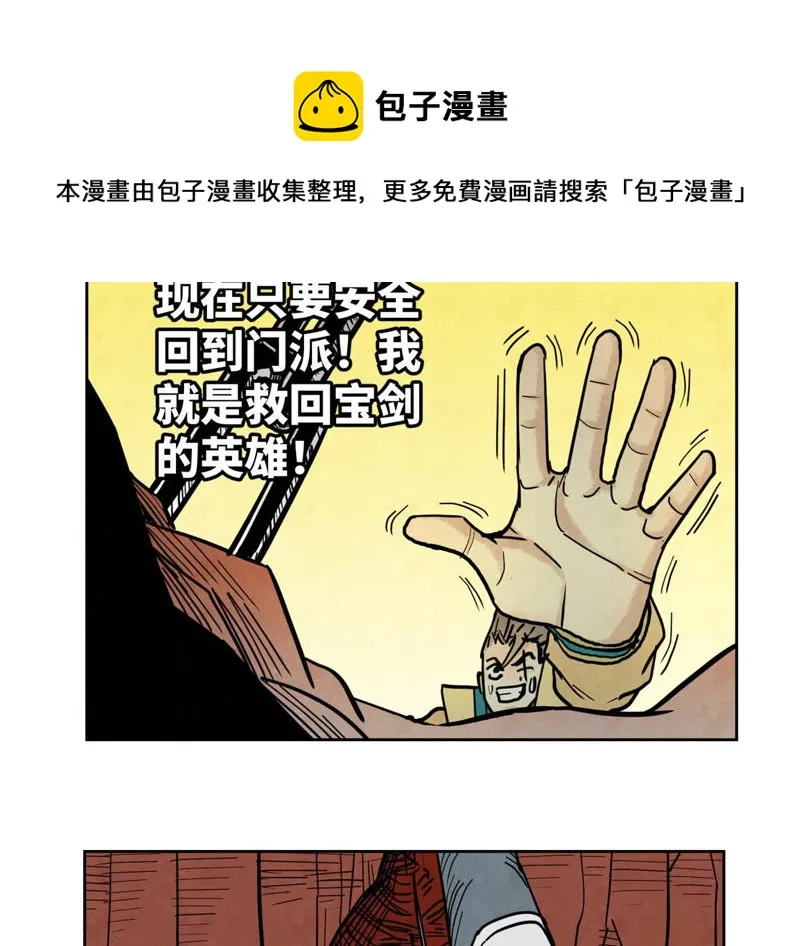 第126话 剑心岛的救援 第22页